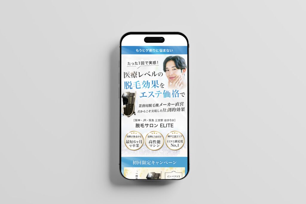 ヒゲ脱毛LP｜脱毛サロンELITE様