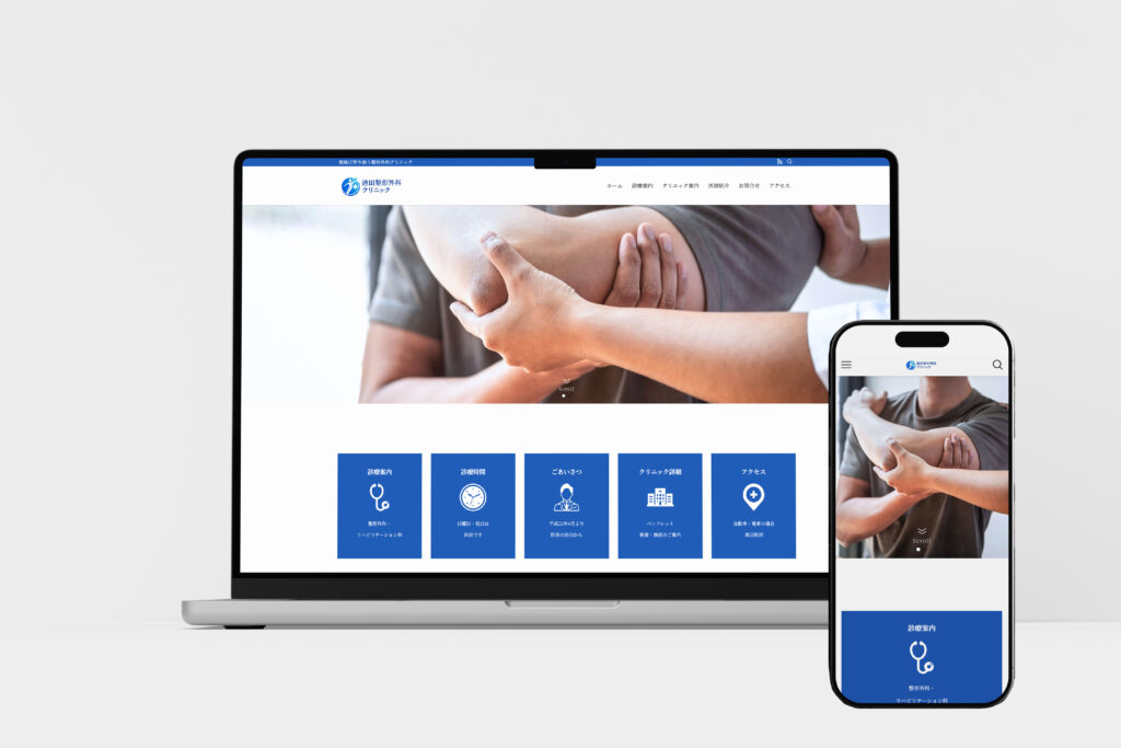 整形外科クリニックサイト